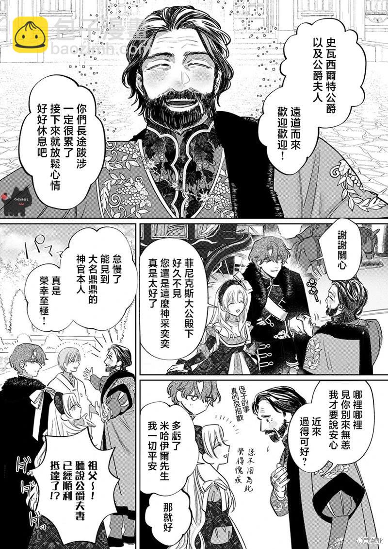 《骑士公爵爱意深重，想要索取放逐千金的一切。》第19话 第5页
