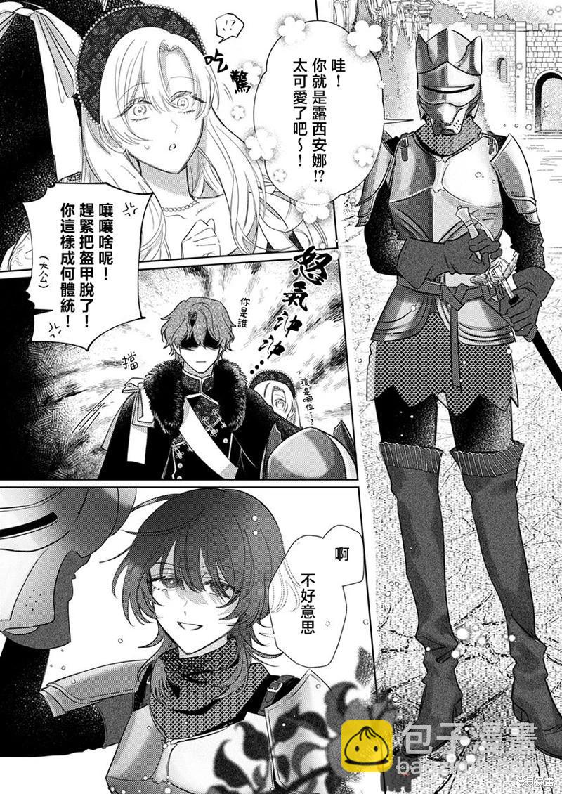 《骑士公爵爱意深重，想要索取放逐千金的一切。》第19话 第6页
