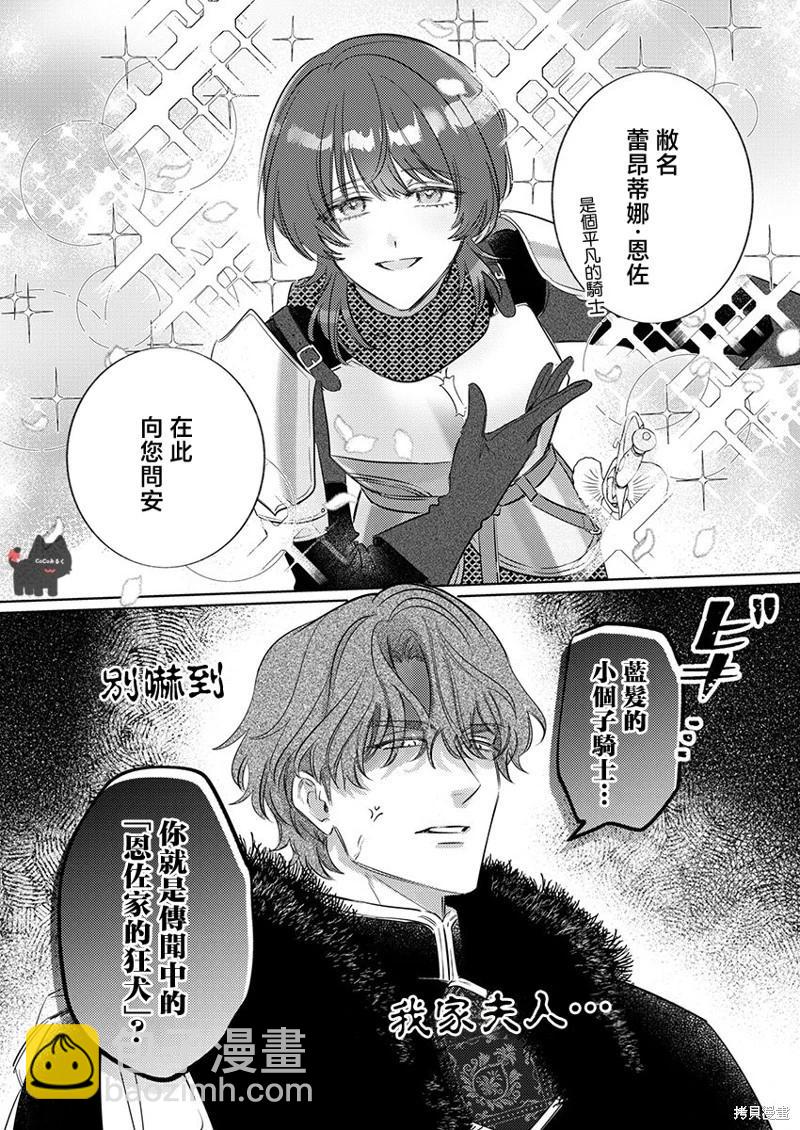 《骑士公爵爱意深重，想要索取放逐千金的一切。》第19话 第7页