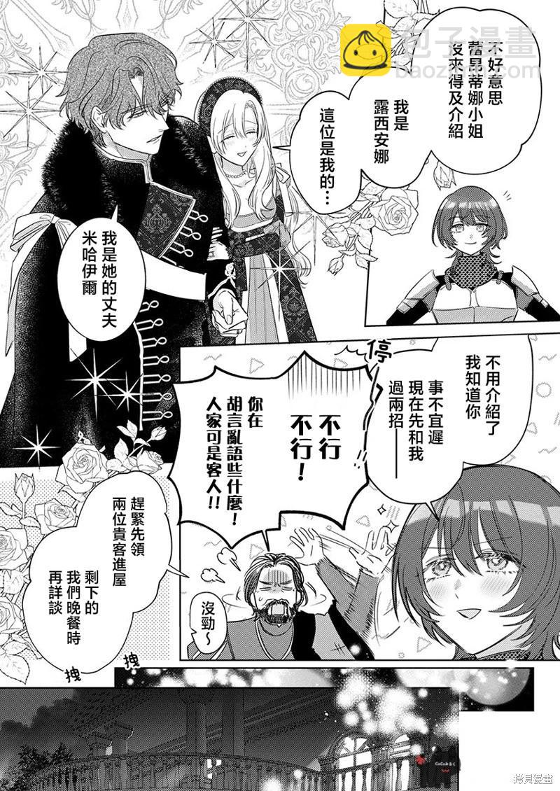 《骑士公爵爱意深重，想要索取放逐千金的一切。》第19话 第9页