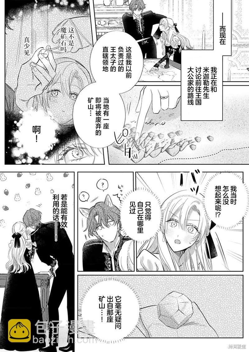 《骑士公爵爱意深重，想要索取放逐千金的一切。》第16话 第10页