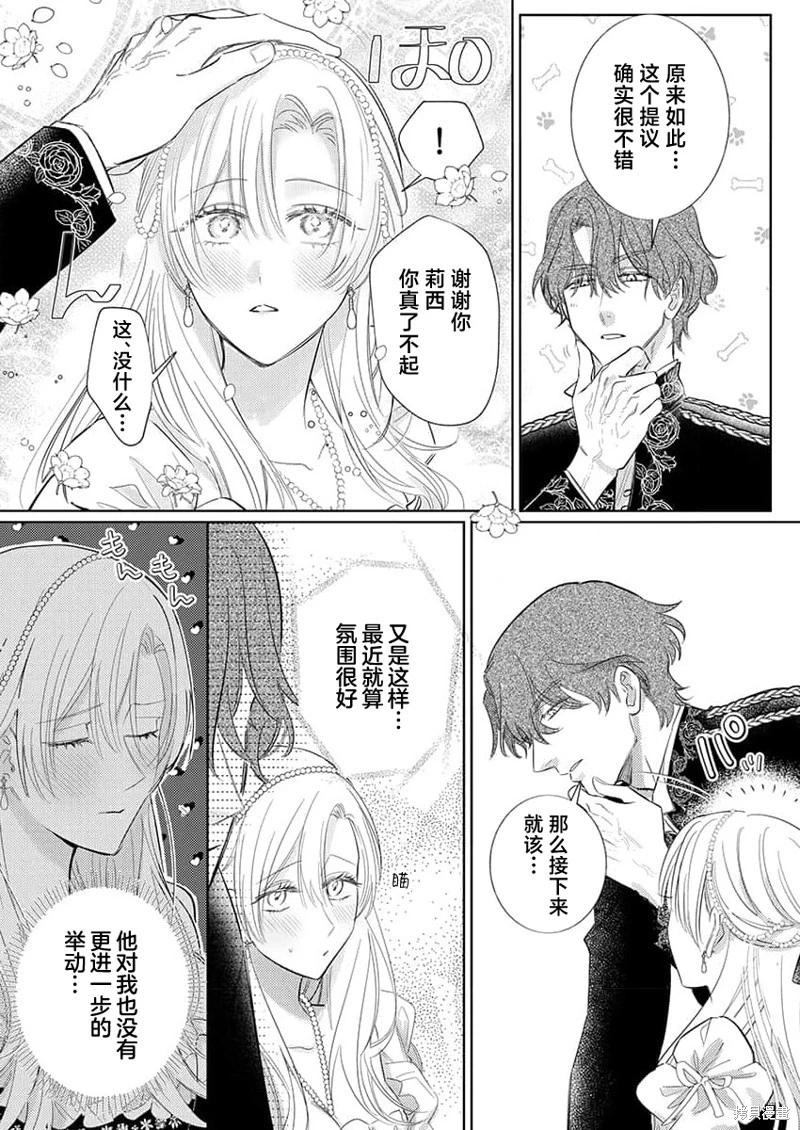 《骑士公爵爱意深重，想要索取放逐千金的一切。》第16话 第11页