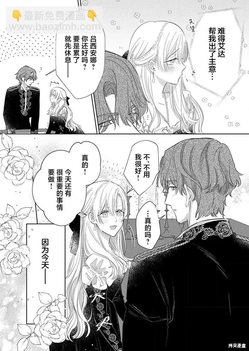 《骑士公爵爱意深重，想要索取放逐千金的一切。》第16话 第12页