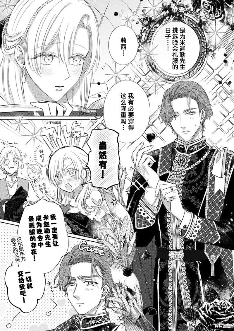 《骑士公爵爱意深重，想要索取放逐千金的一切。》第16话 第13页