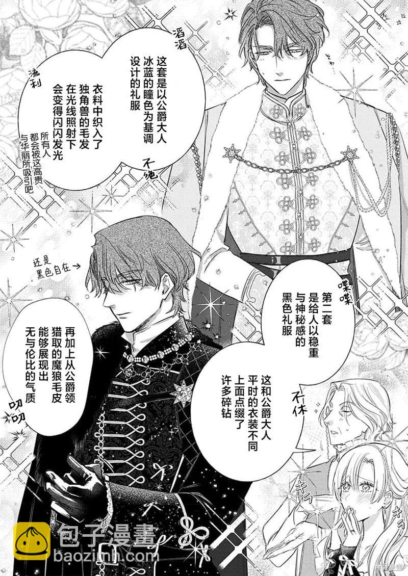 《骑士公爵爱意深重，想要索取放逐千金的一切。》第16话 第14页