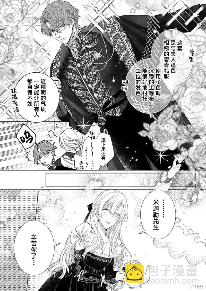 《骑士公爵爱意深重，想要索取放逐千金的一切。》第16话 第15页