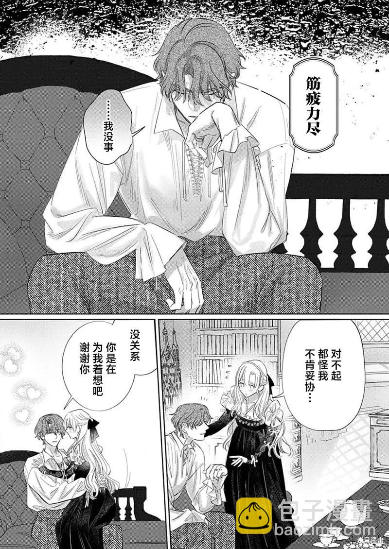 《骑士公爵爱意深重，想要索取放逐千金的一切。》第16话 第16页