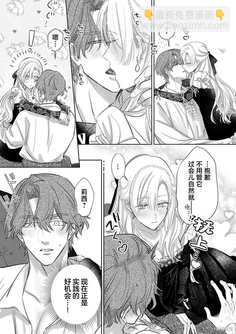 《骑士公爵爱意深重，想要索取放逐千金的一切。》第16话 第17页