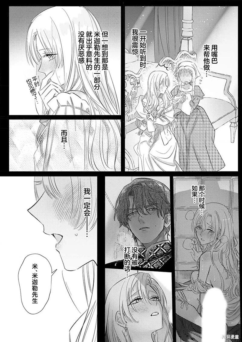 《骑士公爵爱意深重，想要索取放逐千金的一切。》第16话 第18页