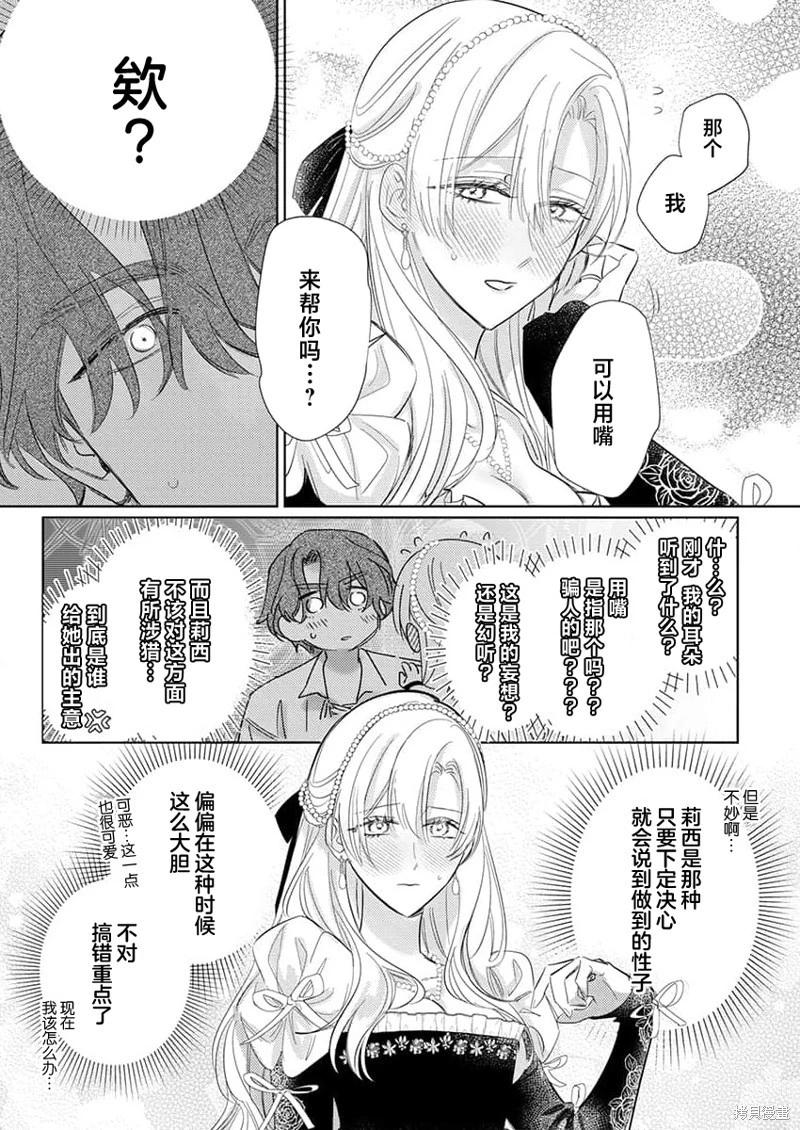 《骑士公爵爱意深重，想要索取放逐千金的一切。》第16话 第19页