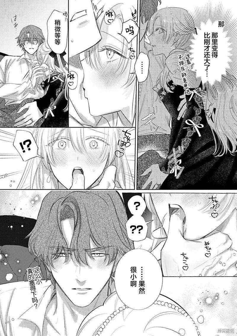 《骑士公爵爱意深重，想要索取放逐千金的一切。》第16话 第20页