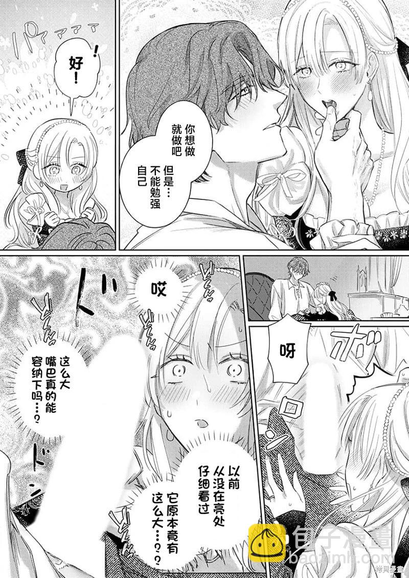 《骑士公爵爱意深重，想要索取放逐千金的一切。》第16话 第21页