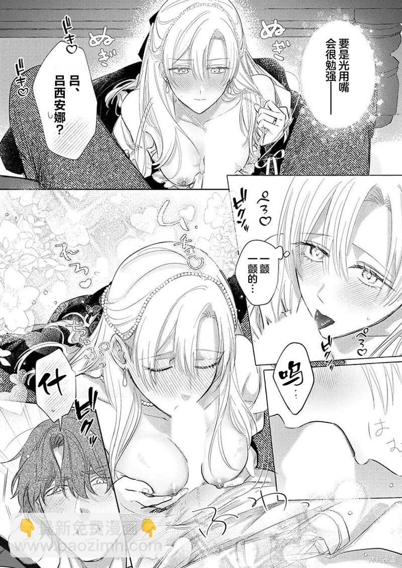 《骑士公爵爱意深重，想要索取放逐千金的一切。》第16话 第22页