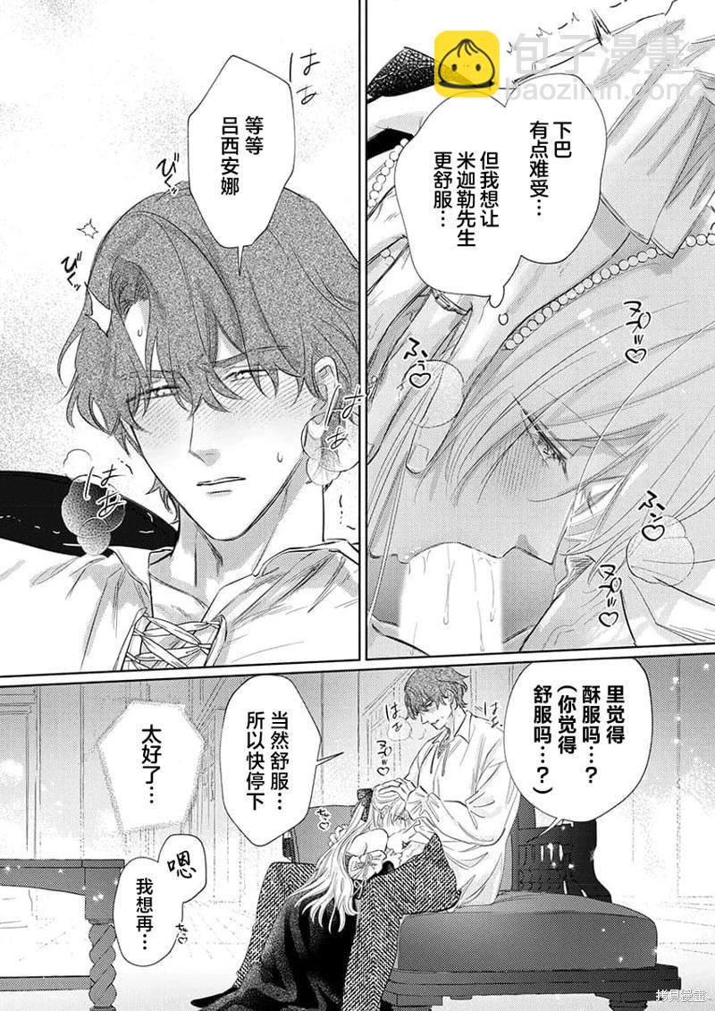 《骑士公爵爱意深重，想要索取放逐千金的一切。》第16话 第23页