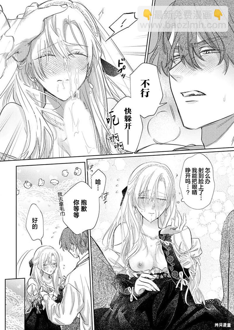 《骑士公爵爱意深重，想要索取放逐千金的一切。》第16话 第24页