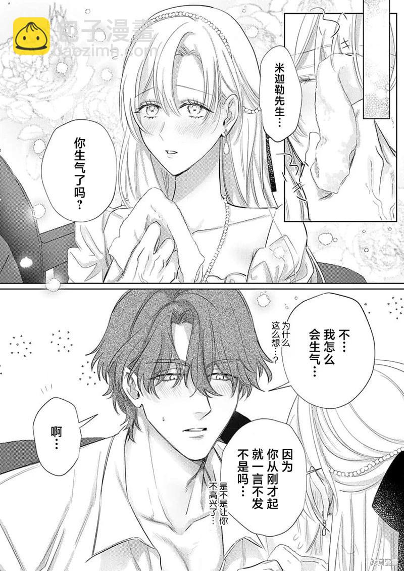 《骑士公爵爱意深重，想要索取放逐千金的一切。》第16话 第25页