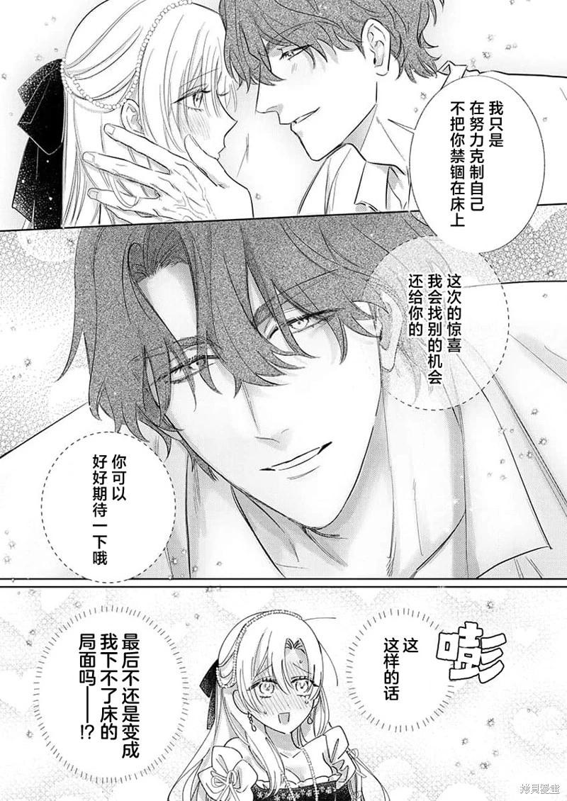 《骑士公爵爱意深重，想要索取放逐千金的一切。》第16话 第26页