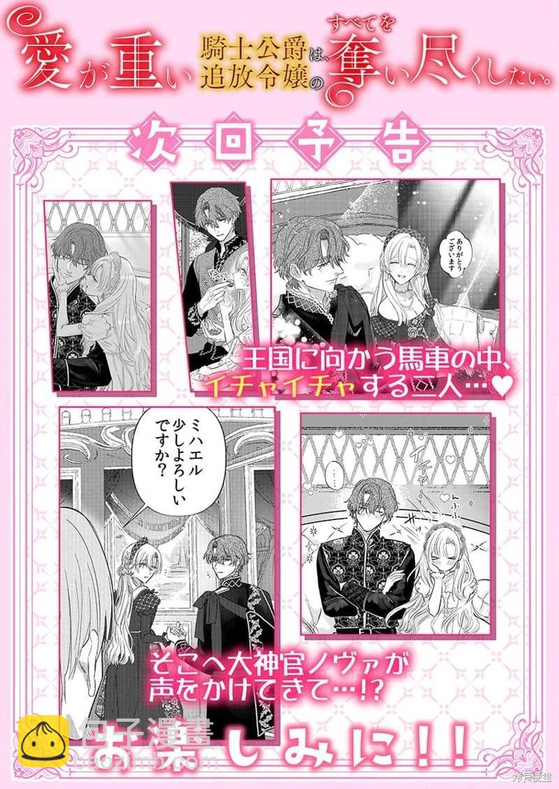 《骑士公爵爱意深重，想要索取放逐千金的一切。》第16话 第27页