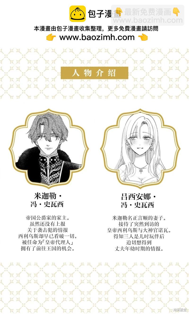 《骑士公爵爱意深重，想要索取放逐千金的一切。》第16话 第2页