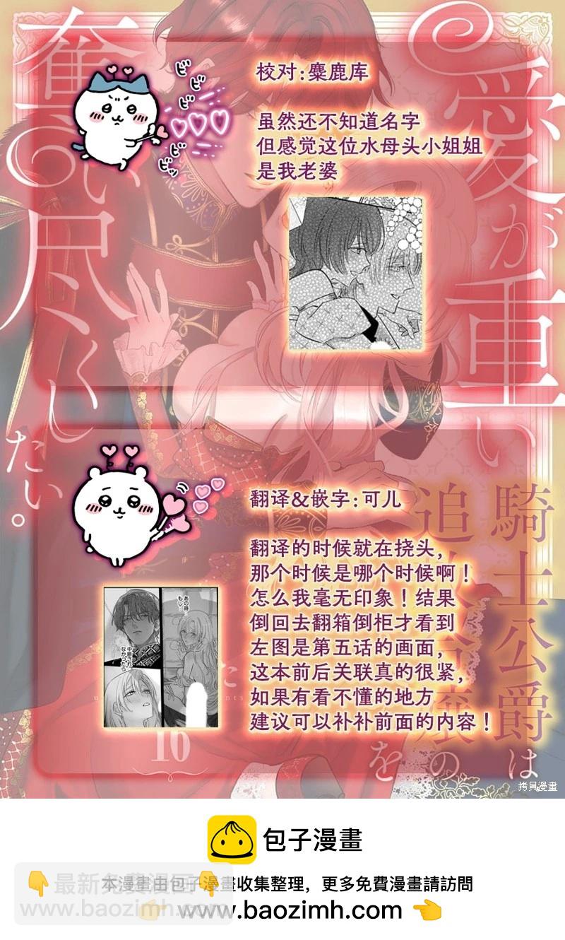 《骑士公爵爱意深重，想要索取放逐千金的一切。》第16话 第30页