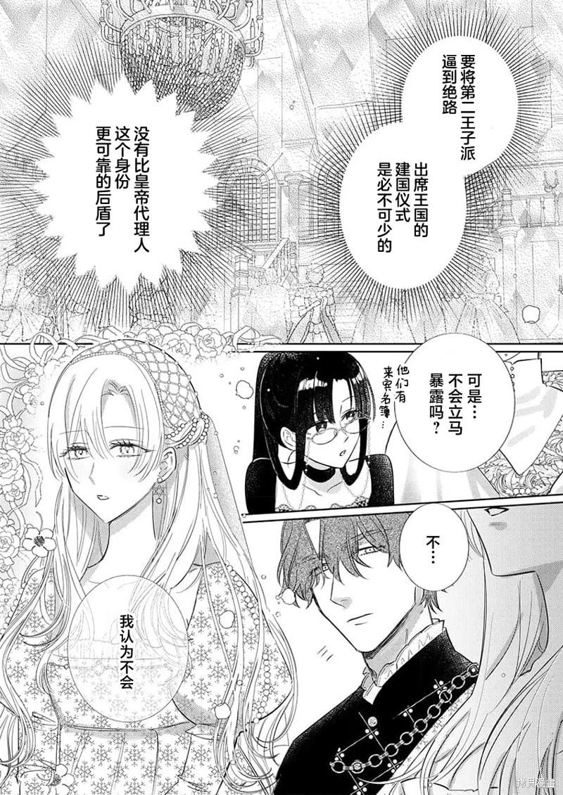 《骑士公爵爱意深重，想要索取放逐千金的一切。》第16话 第3页