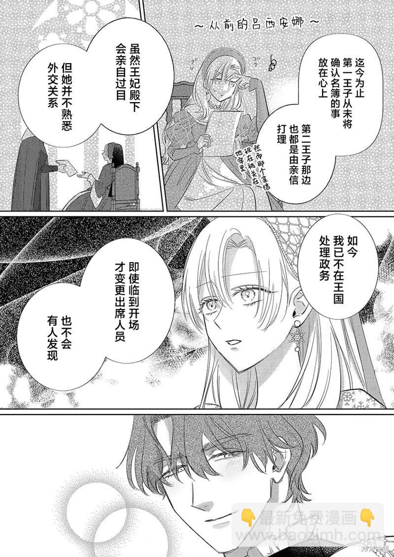 《骑士公爵爱意深重，想要索取放逐千金的一切。》第16话 第4页