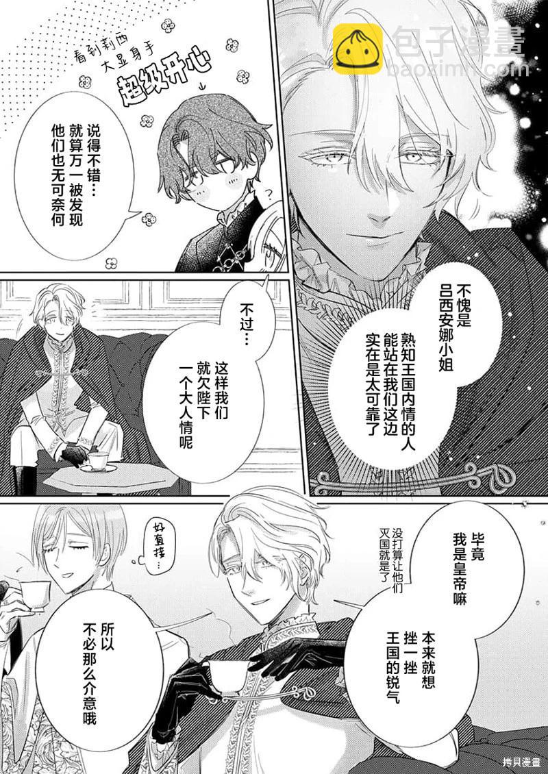 《骑士公爵爱意深重，想要索取放逐千金的一切。》第16话 第5页