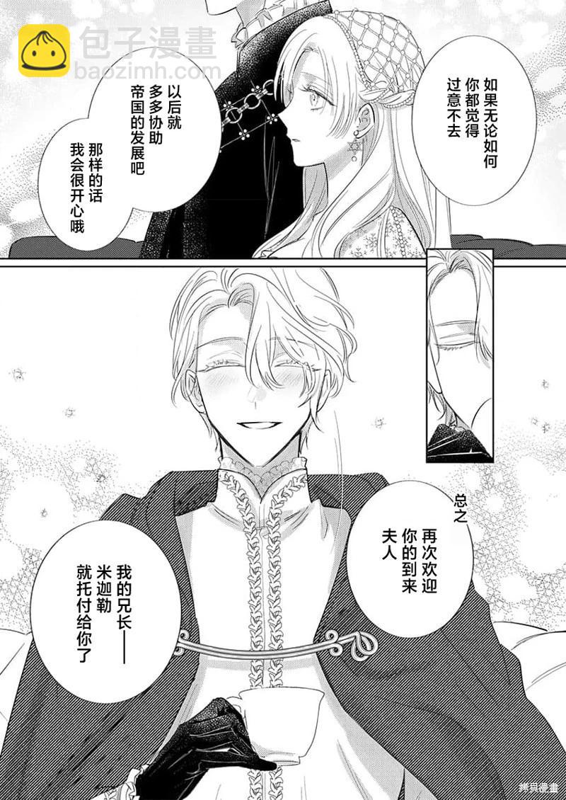 《骑士公爵爱意深重，想要索取放逐千金的一切。》第16话 第6页
