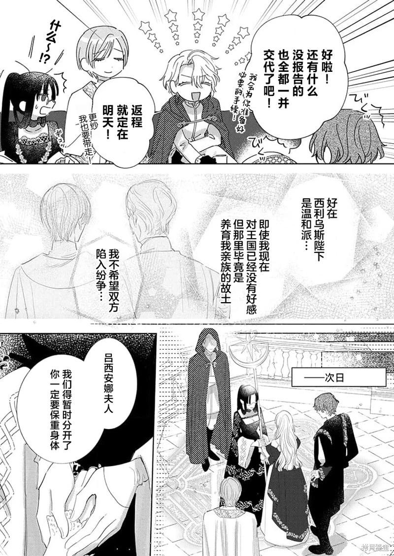 《骑士公爵爱意深重，想要索取放逐千金的一切。》第16话 第7页