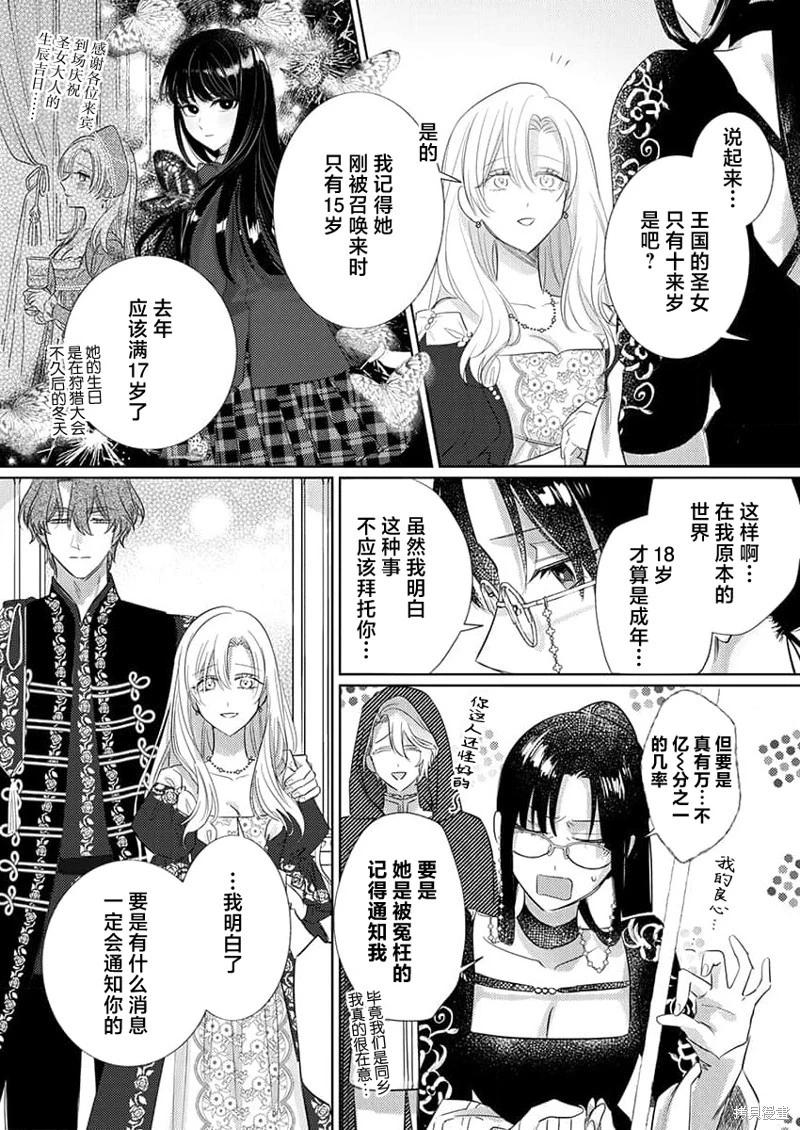 《骑士公爵爱意深重，想要索取放逐千金的一切。》第16话 第8页