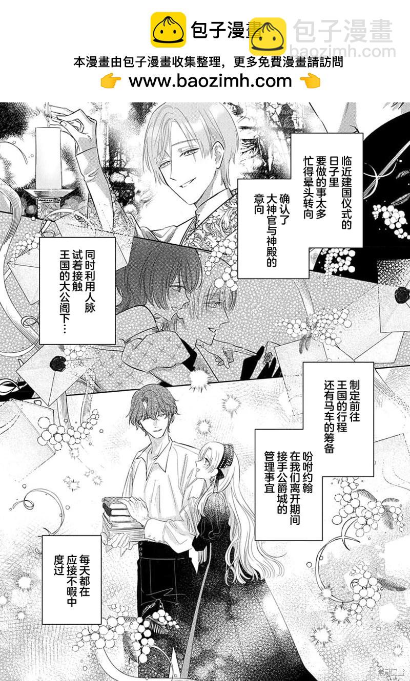 《骑士公爵爱意深重，想要索取放逐千金的一切。》第16话 第9页