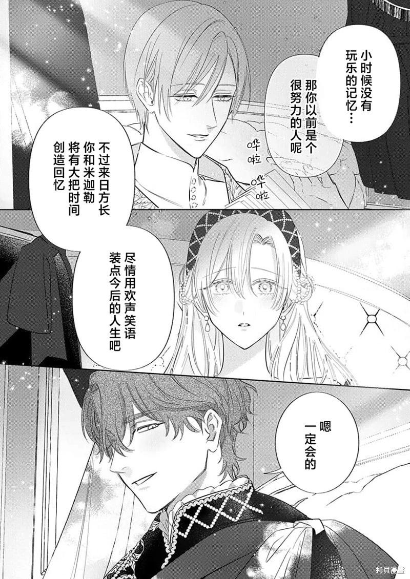 《骑士公爵爱意深重，想要索取放逐千金的一切。》第17话 第10页