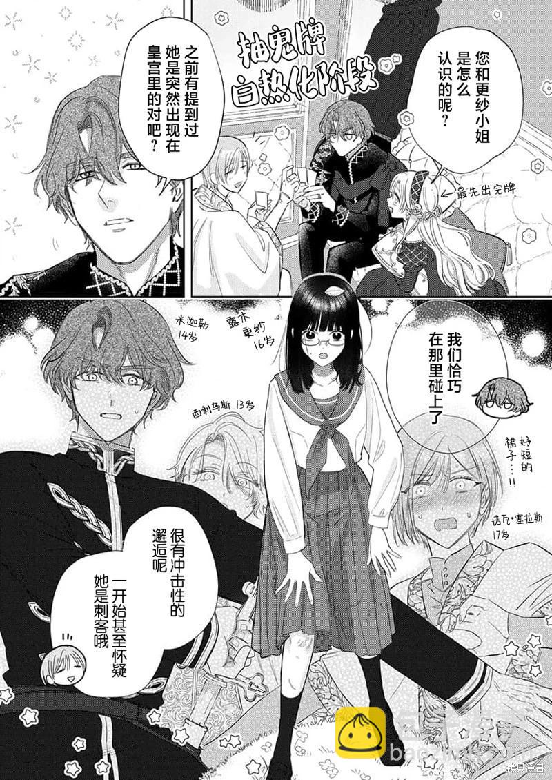 《骑士公爵爱意深重，想要索取放逐千金的一切。》第17话 第12页