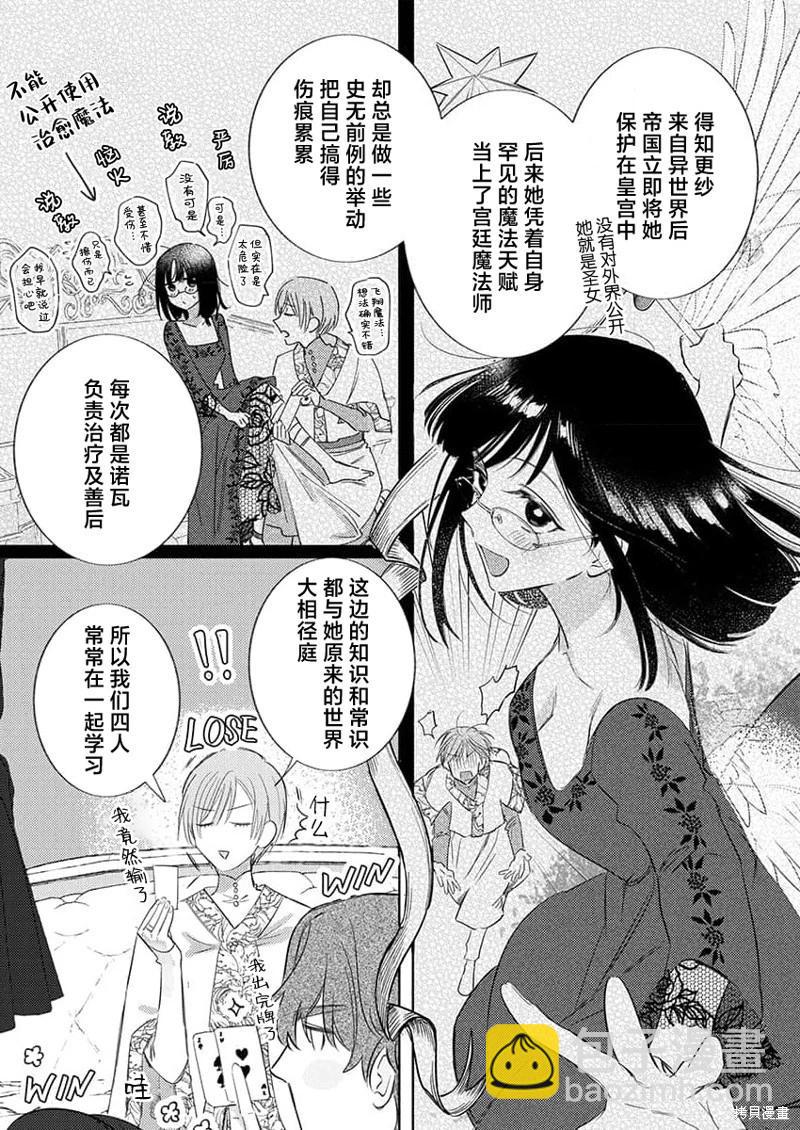 《骑士公爵爱意深重，想要索取放逐千金的一切。》第17话 第13页