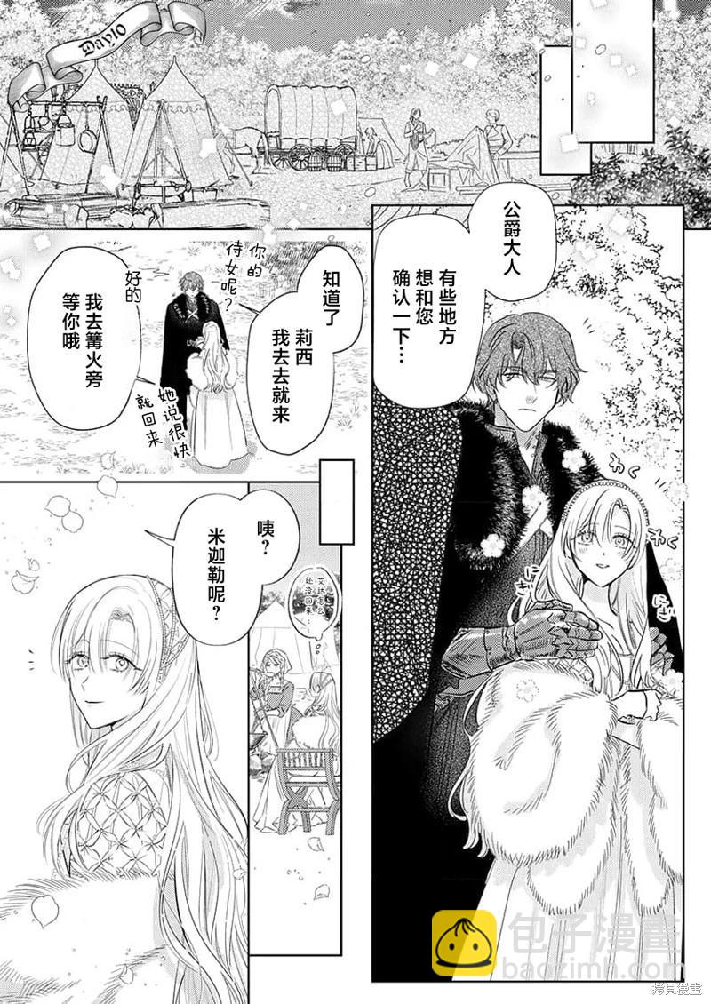 《骑士公爵爱意深重，想要索取放逐千金的一切。》第17话 第15页
