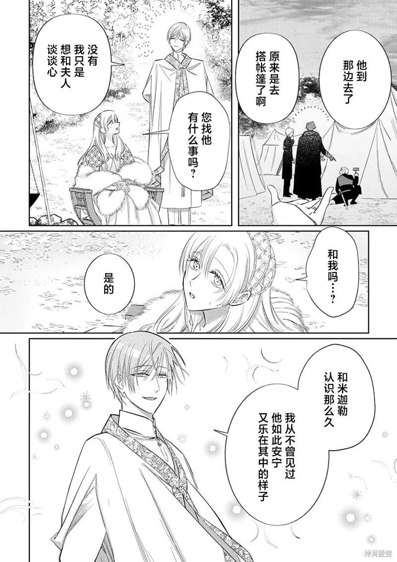 《骑士公爵爱意深重，想要索取放逐千金的一切。》第17话 第16页