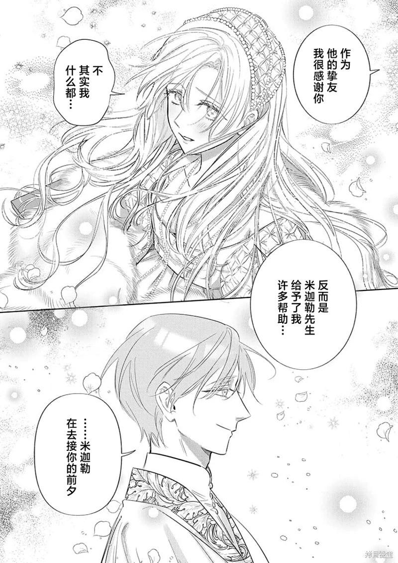 《骑士公爵爱意深重，想要索取放逐千金的一切。》第17话 第17页