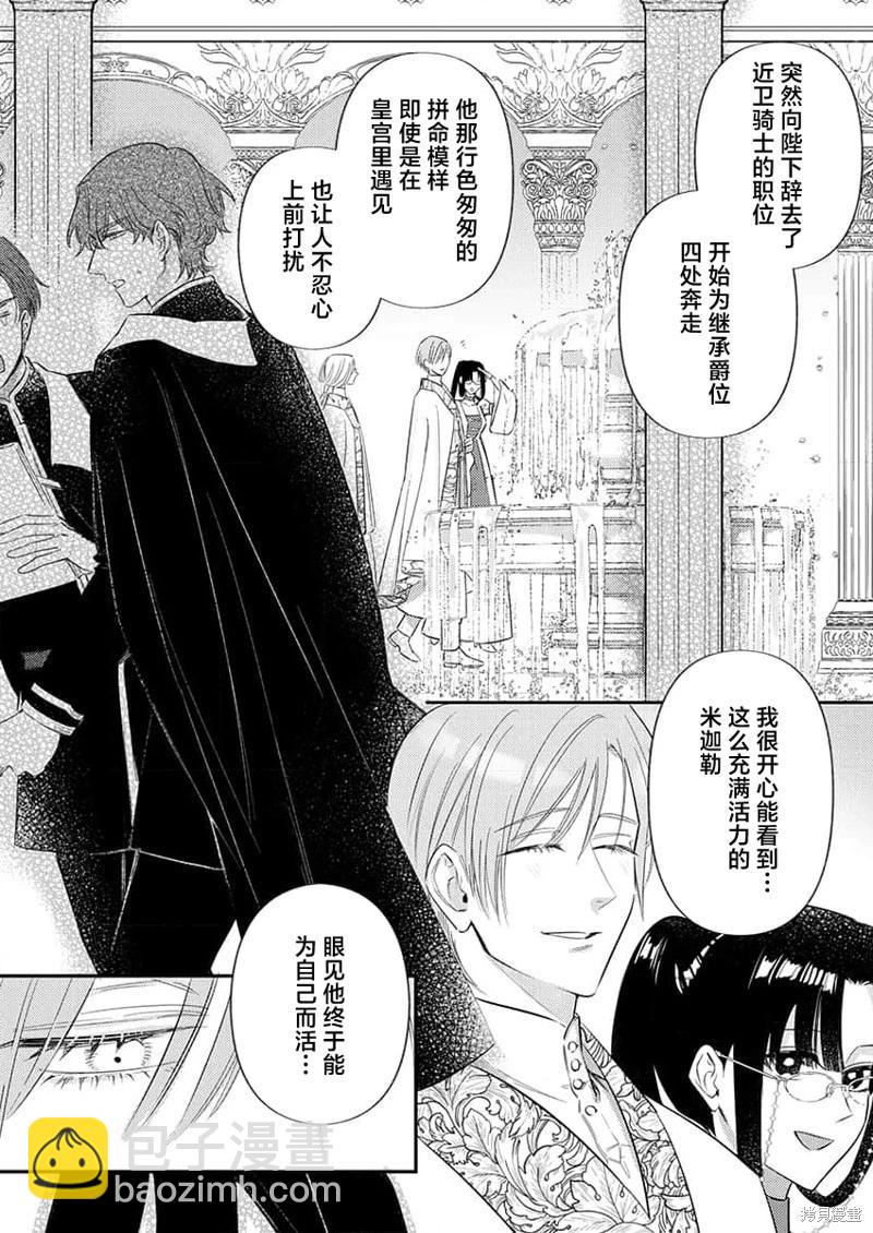 《骑士公爵爱意深重，想要索取放逐千金的一切。》第17话 第18页
