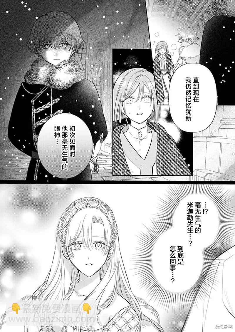 《骑士公爵爱意深重，想要索取放逐千金的一切。》第17话 第19页