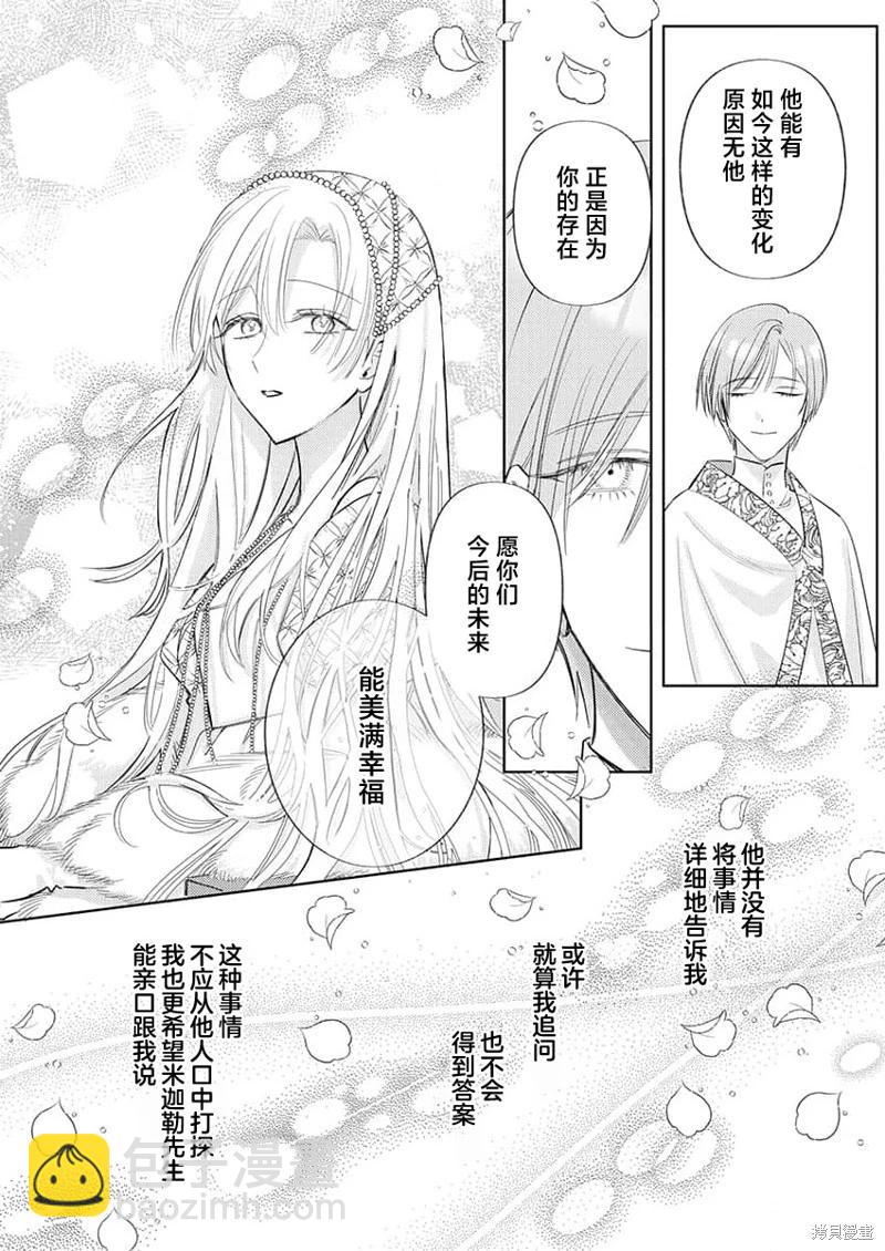 《骑士公爵爱意深重，想要索取放逐千金的一切。》第17话 第20页