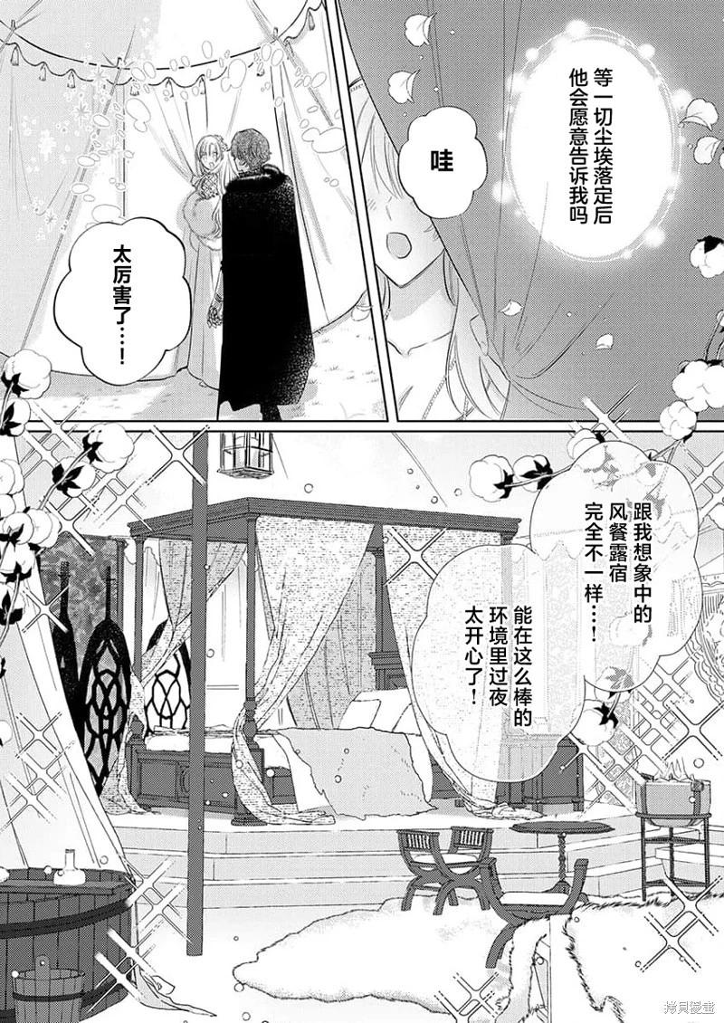 《骑士公爵爱意深重，想要索取放逐千金的一切。》第17话 第21页