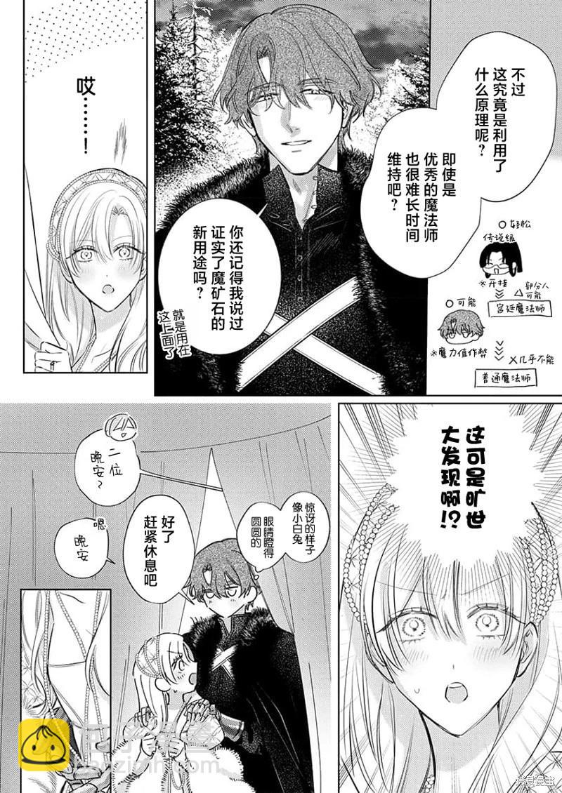 《骑士公爵爱意深重，想要索取放逐千金的一切。》第17话 第22页