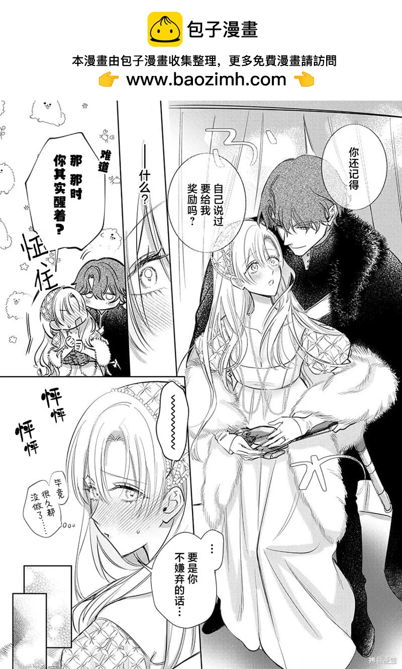 《骑士公爵爱意深重，想要索取放逐千金的一切。》第17话 第23页