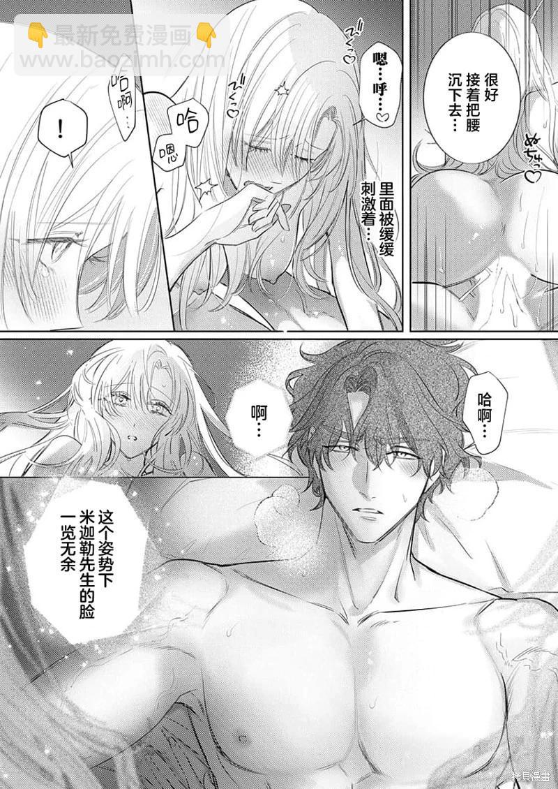 《骑士公爵爱意深重，想要索取放逐千金的一切。》第17话 第25页