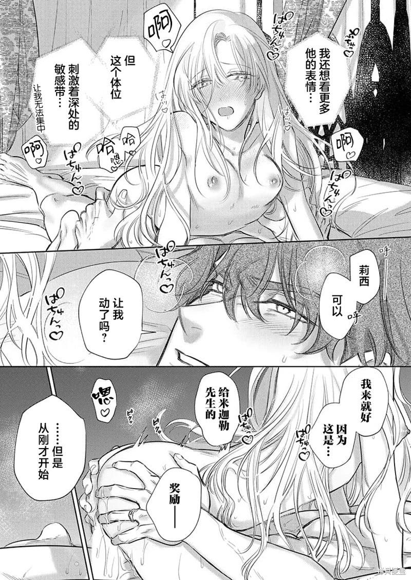 《骑士公爵爱意深重，想要索取放逐千金的一切。》第17话 第26页