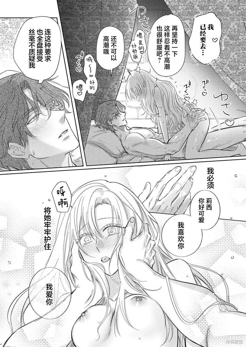 《骑士公爵爱意深重，想要索取放逐千金的一切。》第17话 第28页