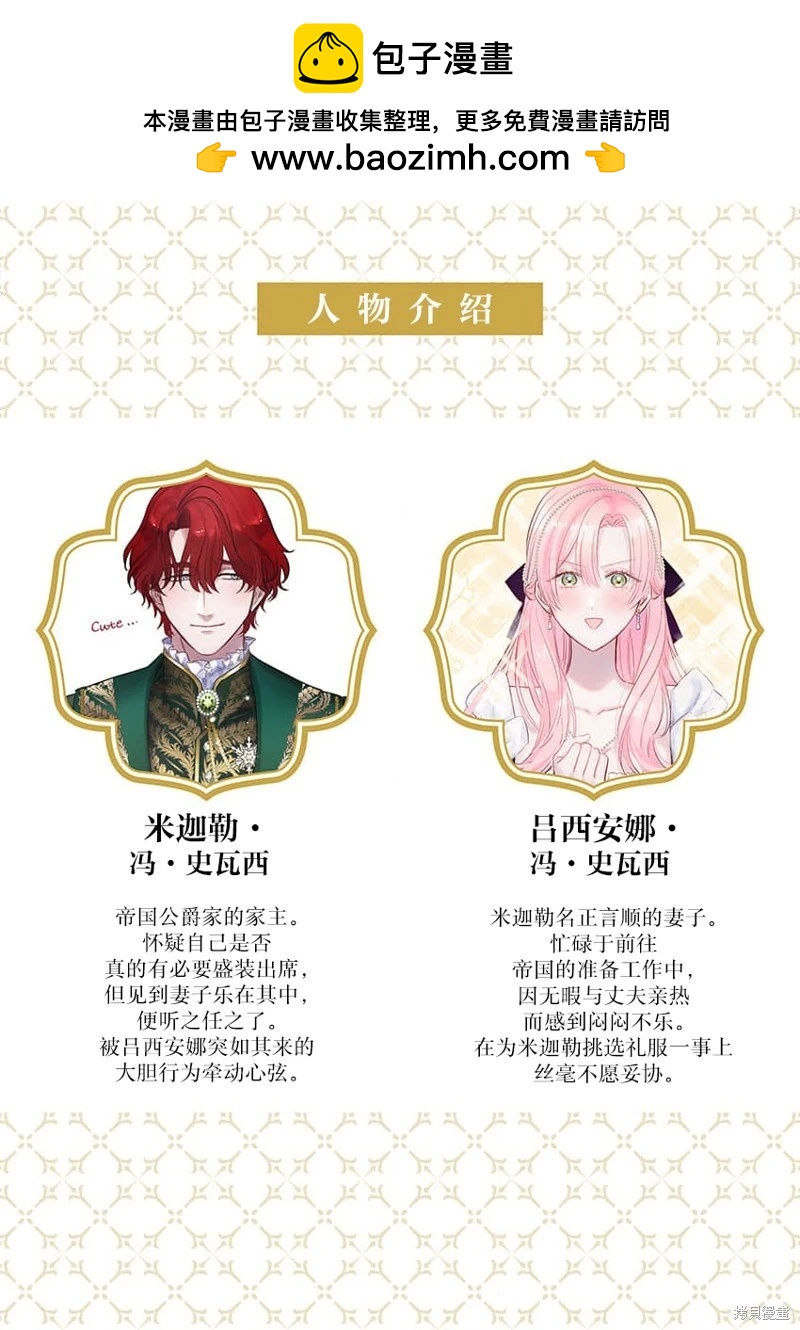 《骑士公爵爱意深重，想要索取放逐千金的一切。》第17话 第2页