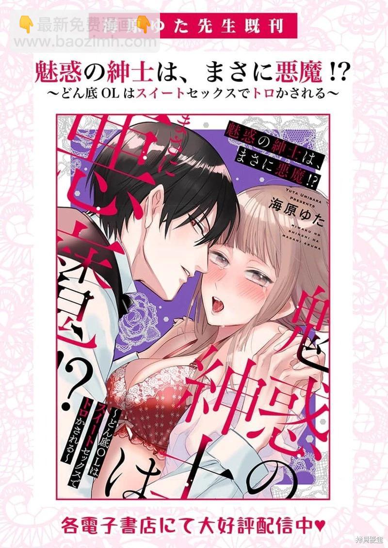 《骑士公爵爱意深重，想要索取放逐千金的一切。》第17话 第32页
