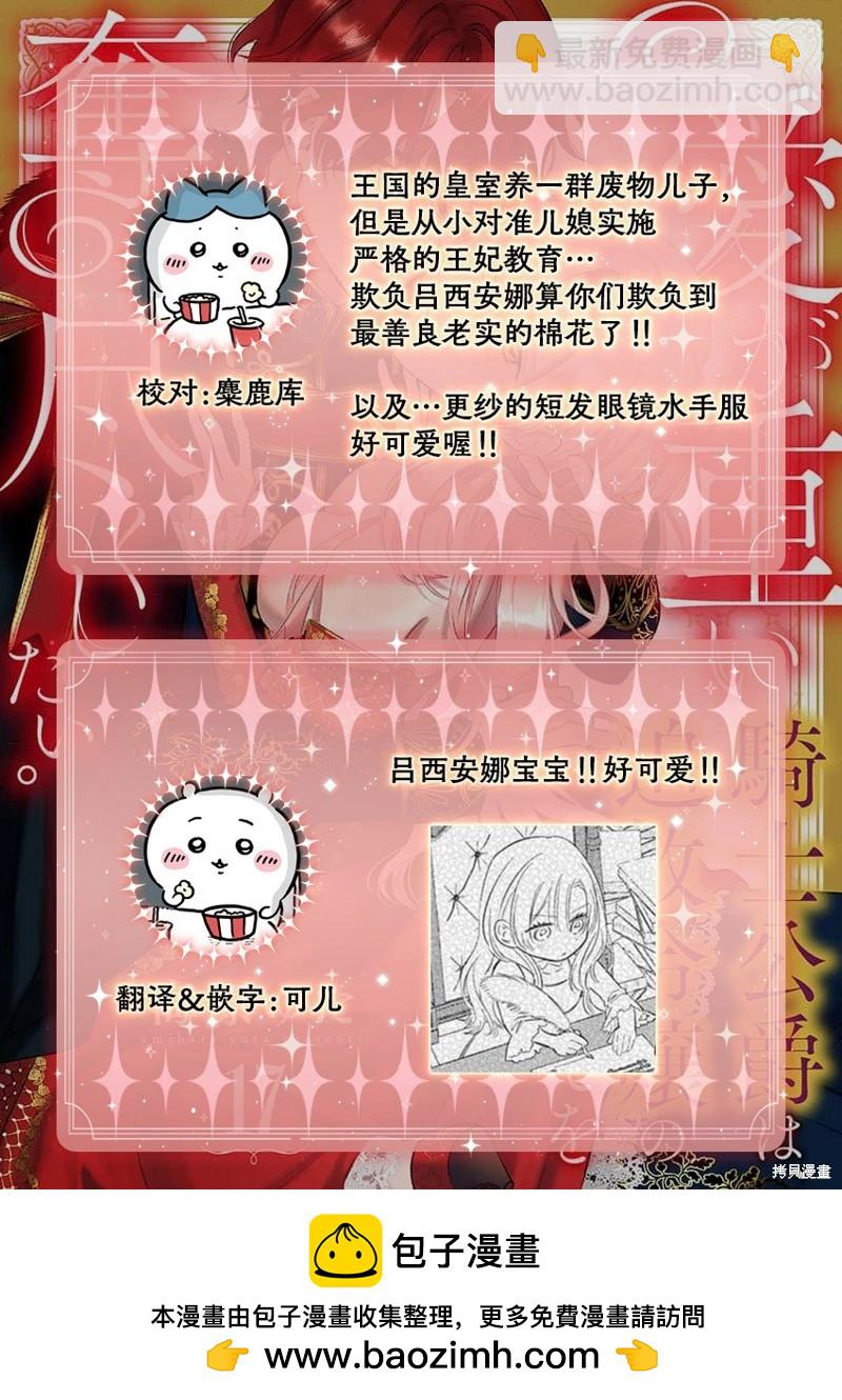 《骑士公爵爱意深重，想要索取放逐千金的一切。》第17话 第34页
