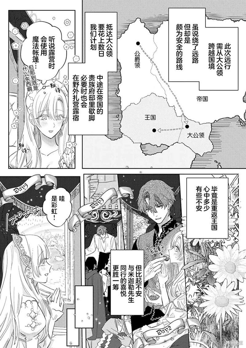 《骑士公爵爱意深重，想要索取放逐千金的一切。》第17话 第4页
